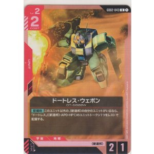 画像: ドートレス・ウェポン