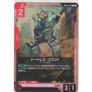 画像: ドートレス・コマンド