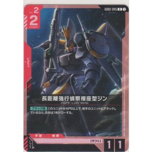 画像: 長距離強行偵察複座型ジン