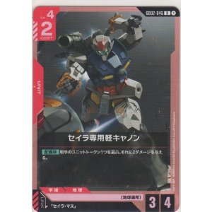 画像: セイラ専用軽キャノン