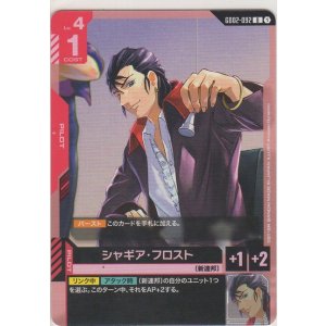 画像: シャギア・フロスト