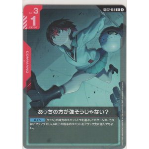 画像: あっちの方が強そうじゃない？