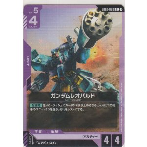 画像: ガンダムレオパルド