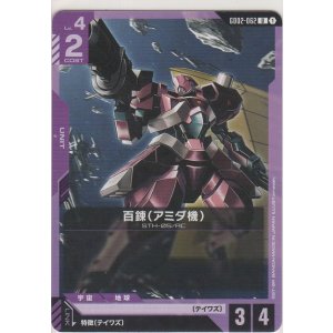 画像: 百錬（アミダ機）