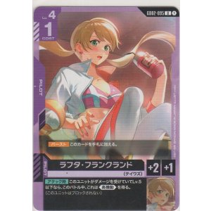 画像: ラフタ・フランクランド