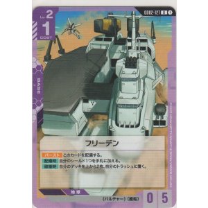 画像: フリーデン