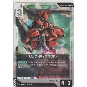 画像: リック・ディアス（赤）