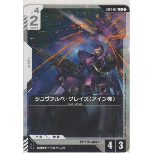 画像: シュヴァルベ・グレイズ（アイン機）