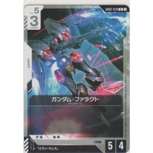 画像: ガンダム・ファラクト