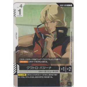 画像: クワトロ・バジーナ