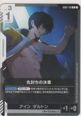 画像: 仇討ちの決意
