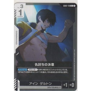 画像: 仇討ちの決意