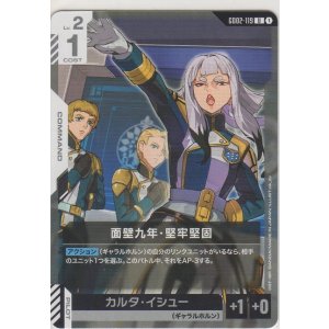 画像: 面壁九年・堅牢堅固