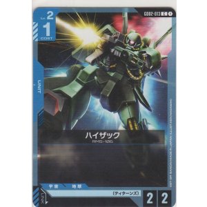 画像: ハイザック