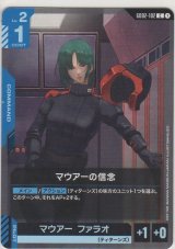 画像: マウアーの信念