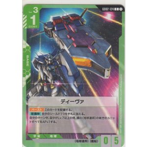 画像: ディーヴァ