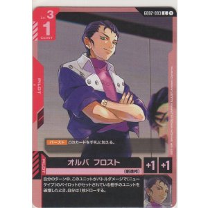 画像: オルバ フロスト