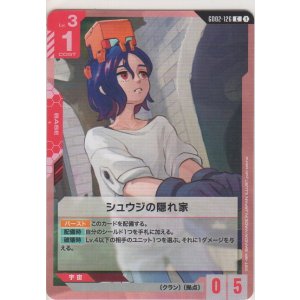 画像: シュウジの隠れ家