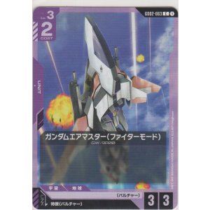 画像: ガンダムエアマスター（ファイターモード）