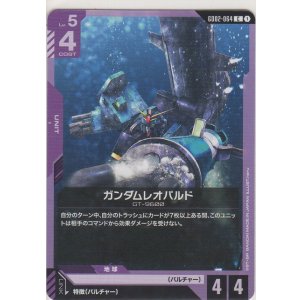 画像: ガンダムレオパルド