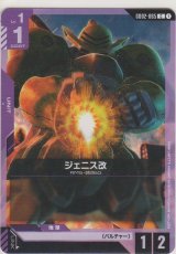 画像: ジェニス改