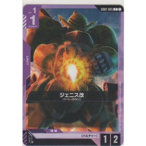 画像: ジェニス改