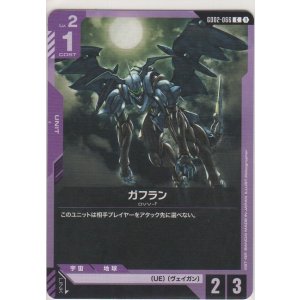 画像: ガフラン