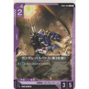 画像: ガンダム・バルバトス（第3形態）