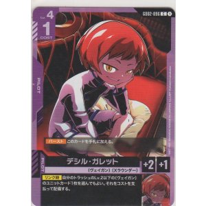 画像: デシル・ガレット