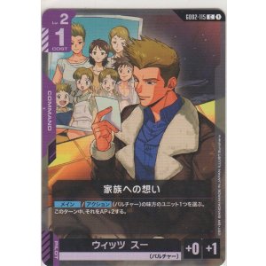 画像: 家族への想い