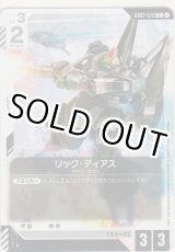 画像: リック・ディアス