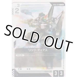 画像: リック・ディアス