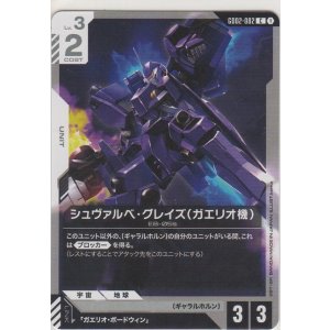 画像: シュヴァルベ・グレイズ（ガエリオ機）