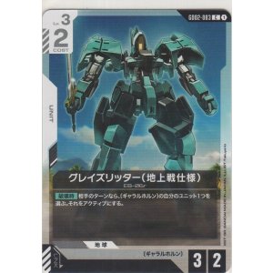 画像: グレイズリッター（地上戦仕様）