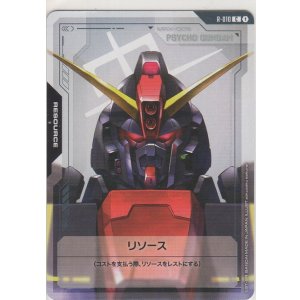 画像: リソース［サイコ・ガンダム］