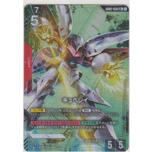 画像: キュベレイ≪パラレル≫