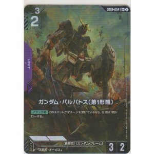 画像: ガンダム・バルバトス（第1形態）≪パラレル≫