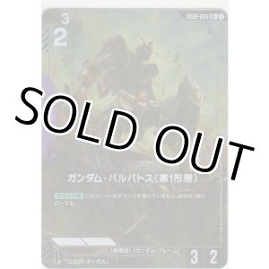 画像: ガンダム・バルバトス（第1形態）≪パラレル≫