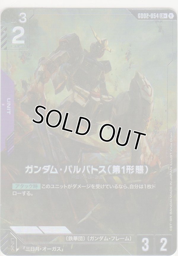 画像1: ガンダム・バルバトス（第1形態）≪パラレル≫