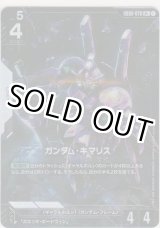 画像: ガンダム・キマリス≪パラレル≫