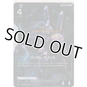 画像: ガンダム・キマリス≪パラレル≫