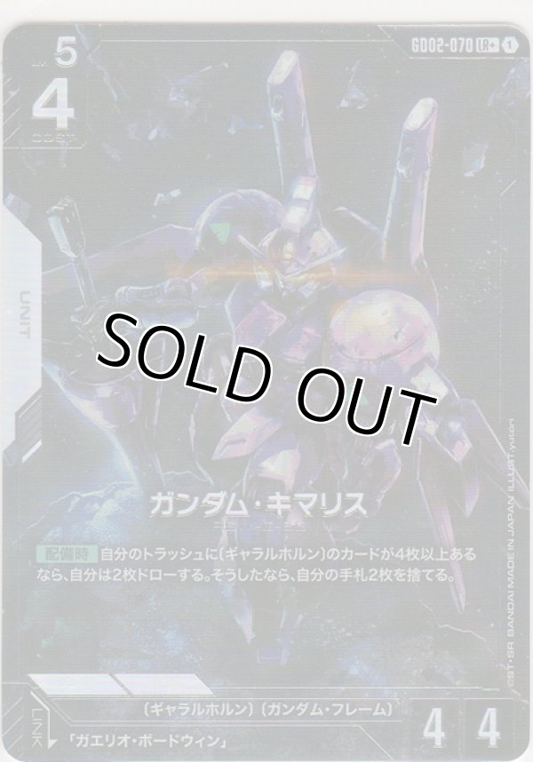 画像1: ガンダム・キマリス≪パラレル≫
