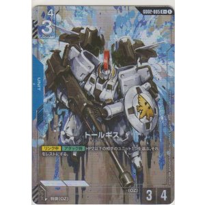 画像: トールギス≪パラレル≫