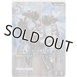 画像: トールギス≪パラレル≫