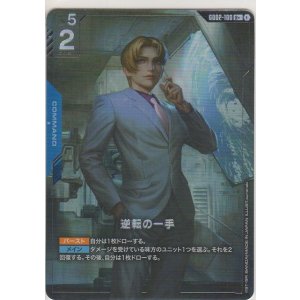 画像: 逆転の一手≪パラレル≫