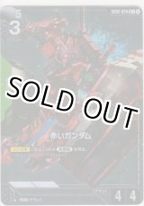 画像: 赤いガンダム≪パラレル≫