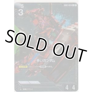 画像: 赤いガンダム≪パラレル≫