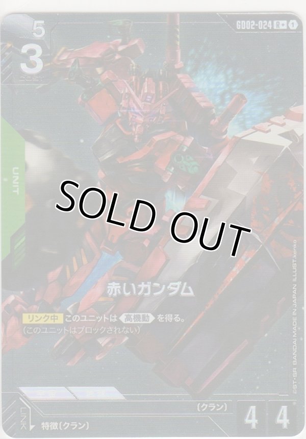 画像1: 赤いガンダム≪パラレル≫