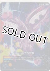 画像: オールレンジ攻撃≪パラレル≫