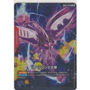 画像: オールレンジ攻撃≪パラレル≫